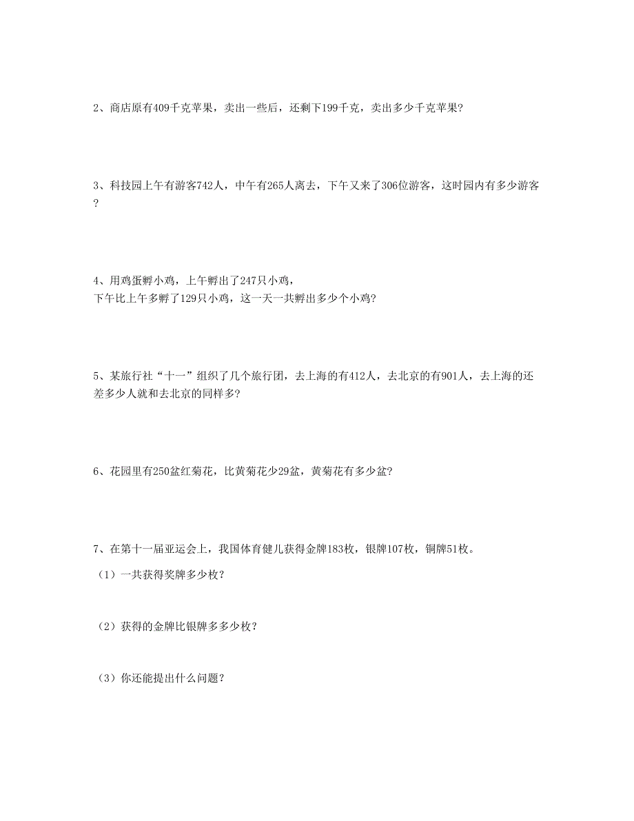 三年级数学上册 第4单元《万以内的加法和减法(二)》测试题2 新人教版.doc_第2页