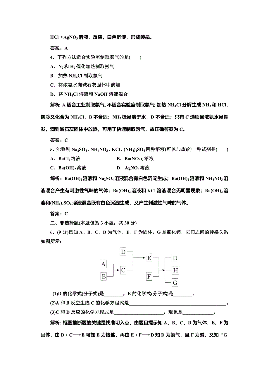 《创新设计》2014-2015学年高中化学每课一练：4.4.1 氨 铵盐（人教版必修1）.doc_第2页