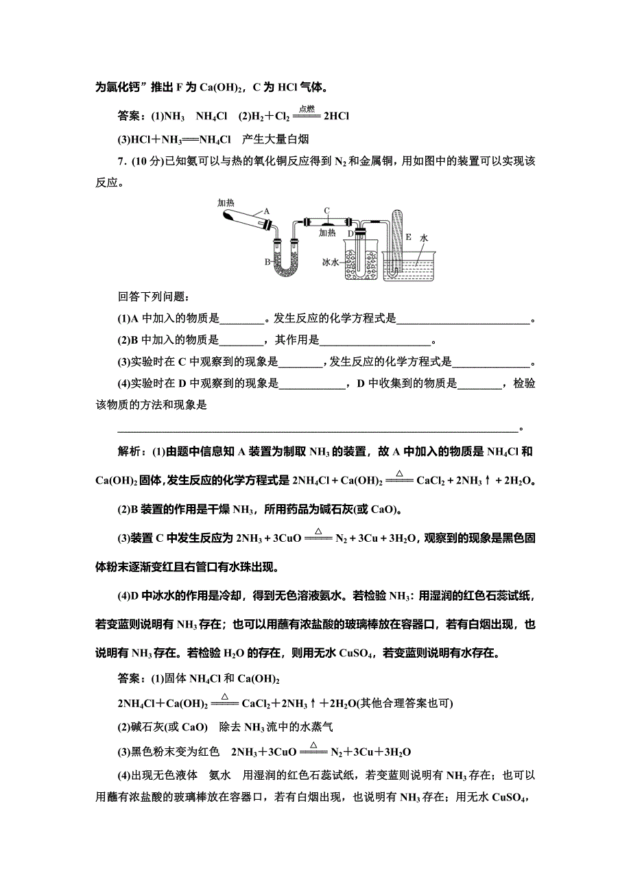 《创新设计》2014-2015学年高中化学每课一练：4.4.1 氨 铵盐（人教版必修1）.doc_第3页