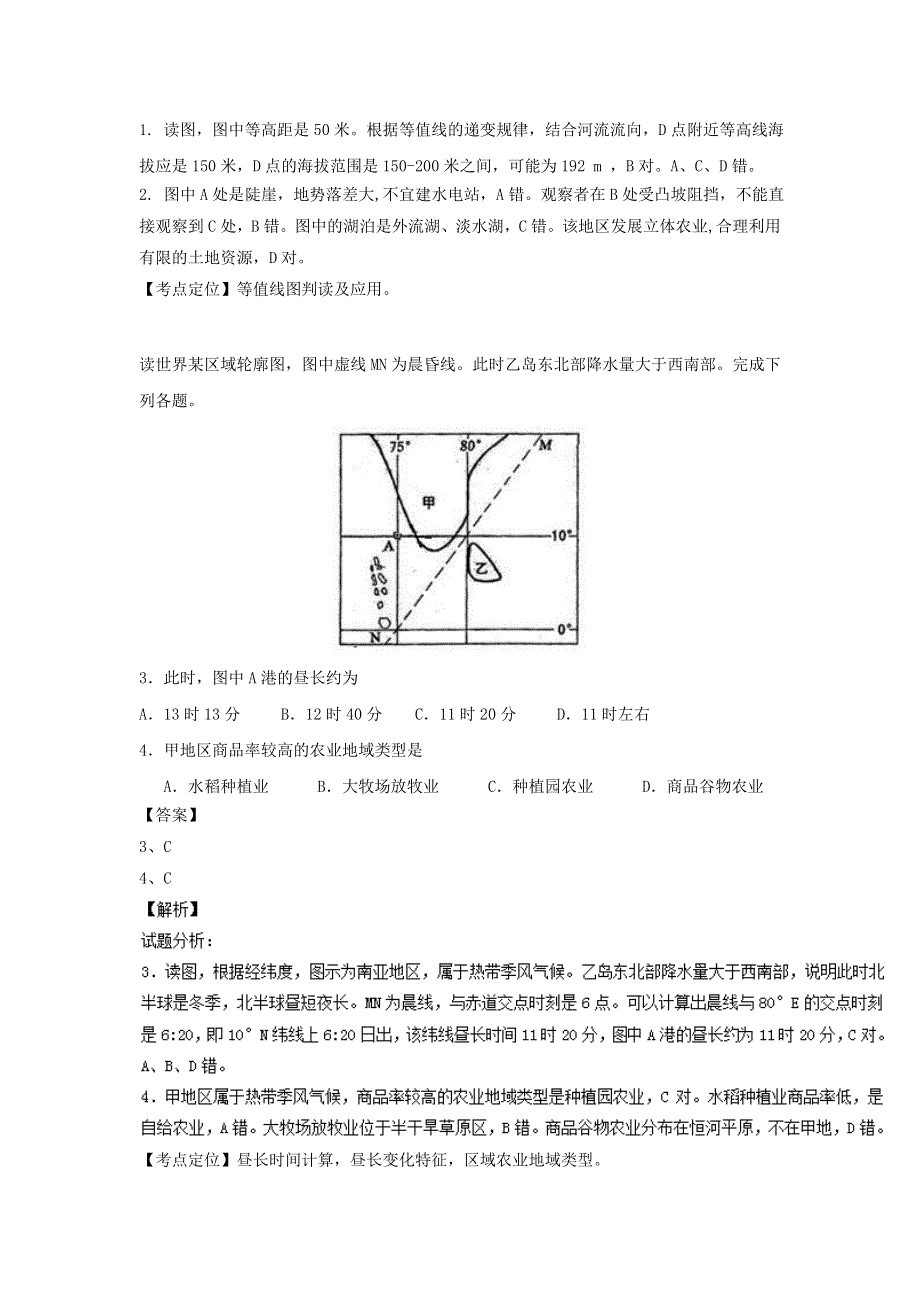 四川省双流中学2017届高三9月月考文科综合试卷 WORD版含解析.doc_第2页