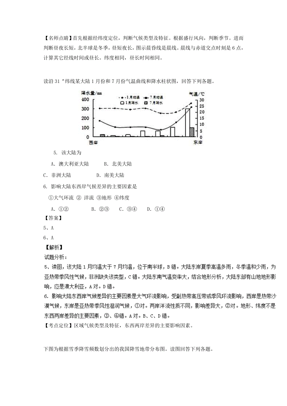 四川省双流中学2017届高三9月月考文科综合试卷 WORD版含解析.doc_第3页