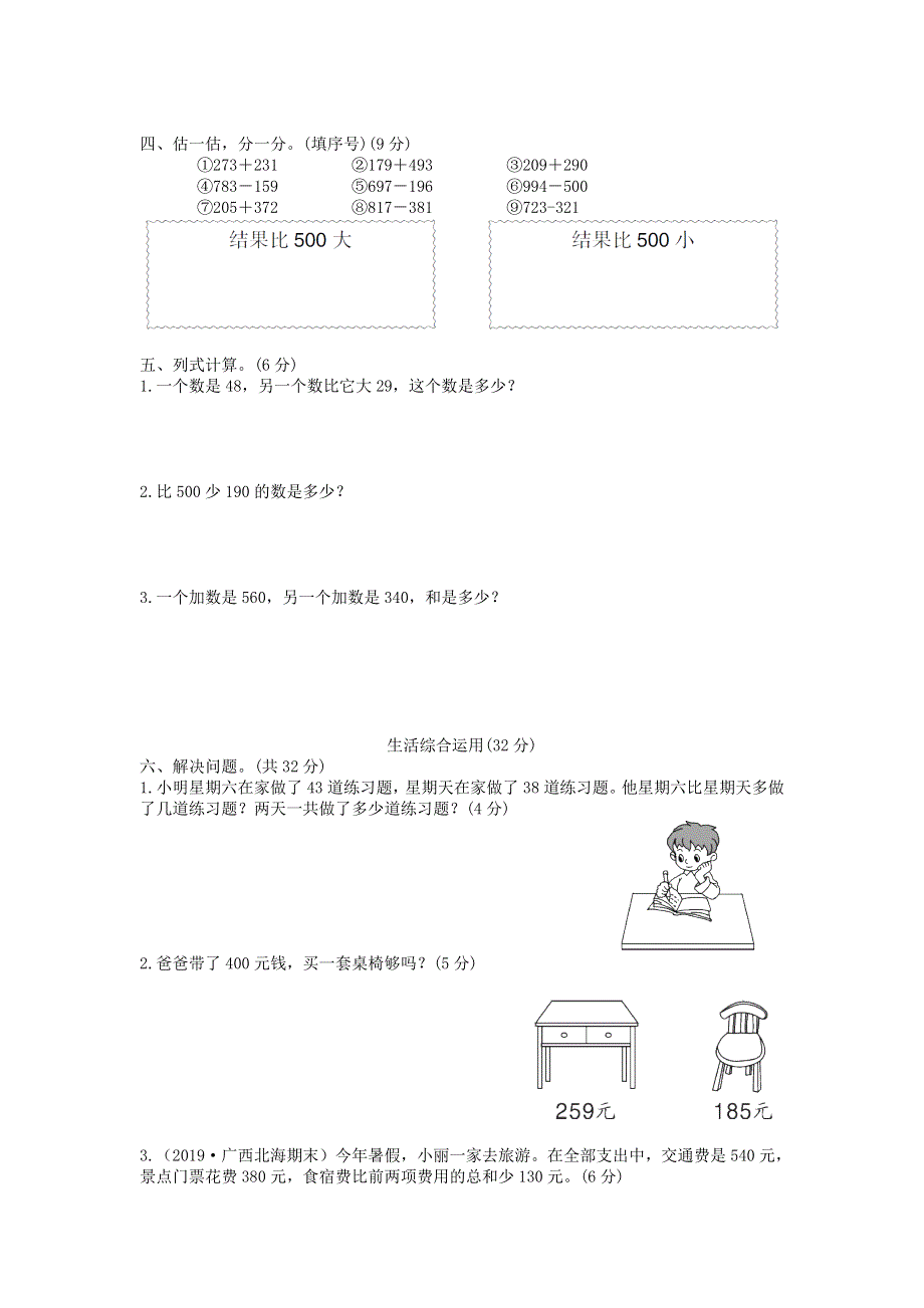 三年级数学上册 第2单元综合检测卷 新人教版.doc_第2页