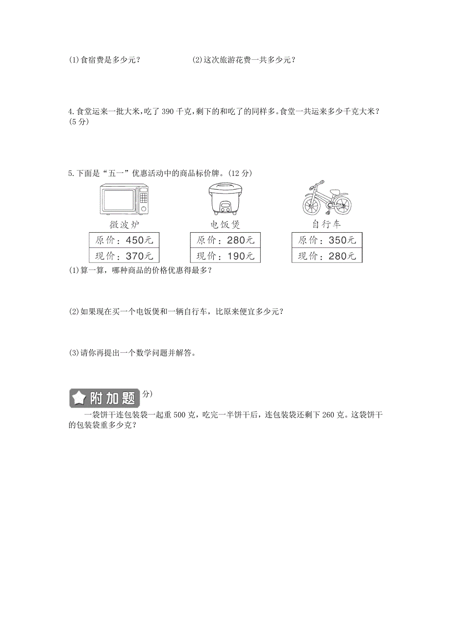 三年级数学上册 第2单元综合检测卷 新人教版.doc_第3页