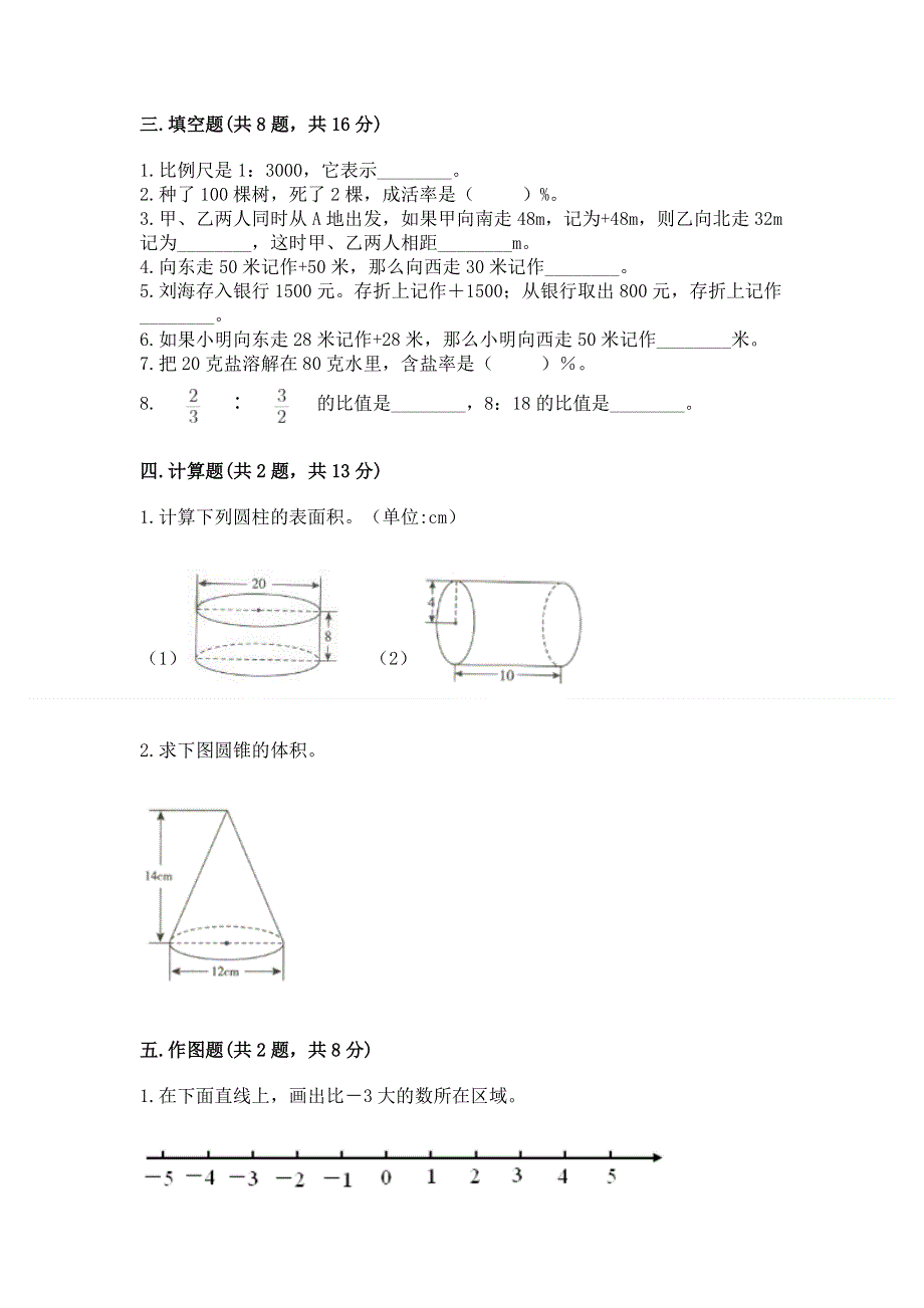 小学六年级下册数学期末必刷卷含完整答案【名师系列】.docx_第2页