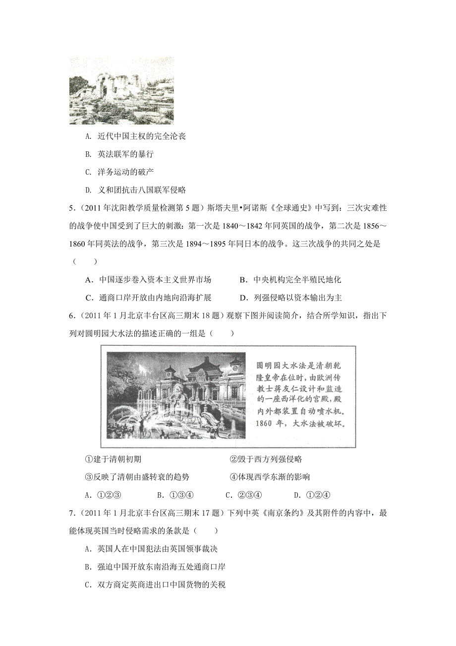 2011年全国各地高考模拟及高考真题汇编与解析：专题二列强入侵与民族危机（必修Ⅰ）.doc_第2页