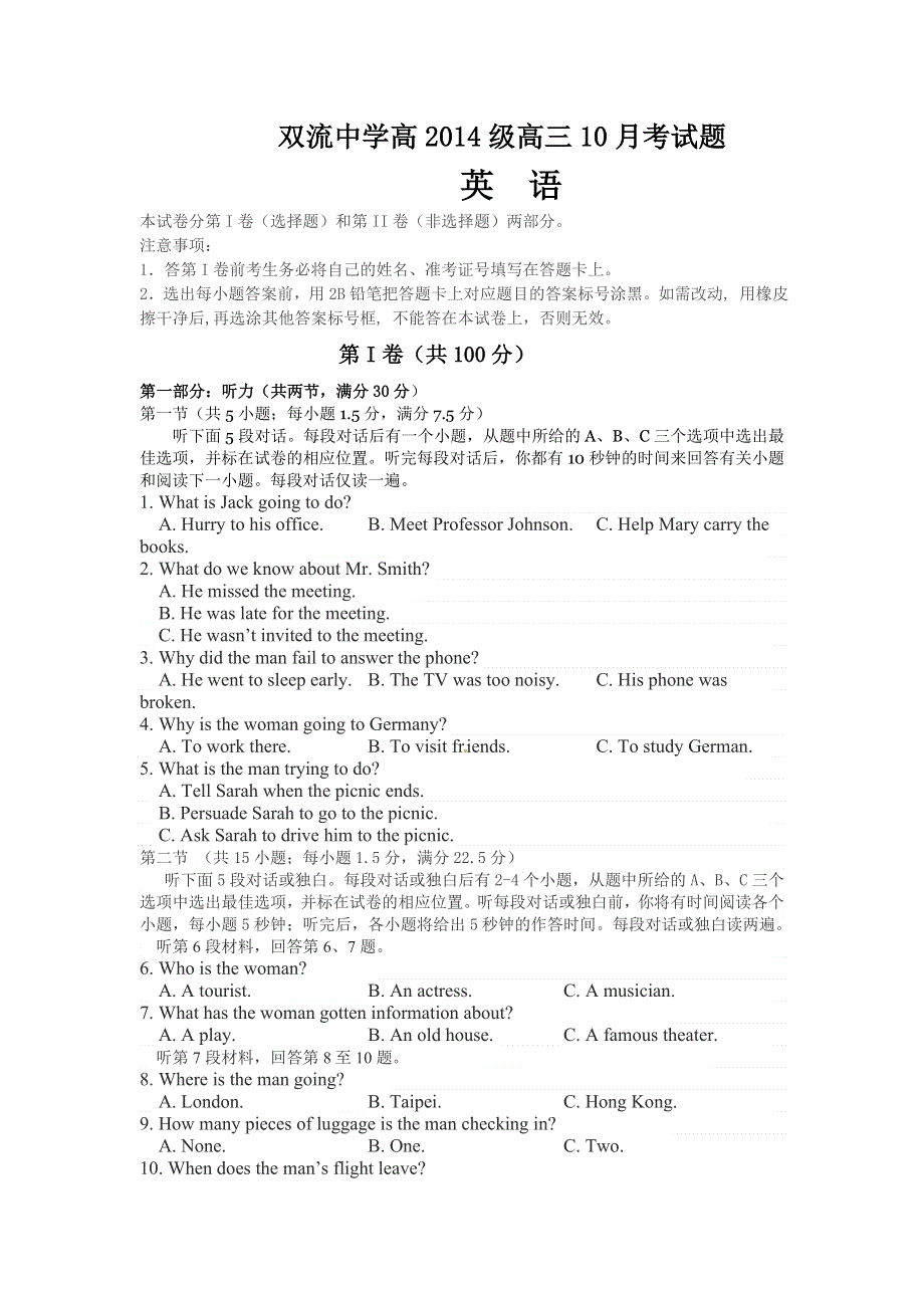 四川省双流中学2017届高三10月月考英语试题 WORD版含答案.doc_第1页