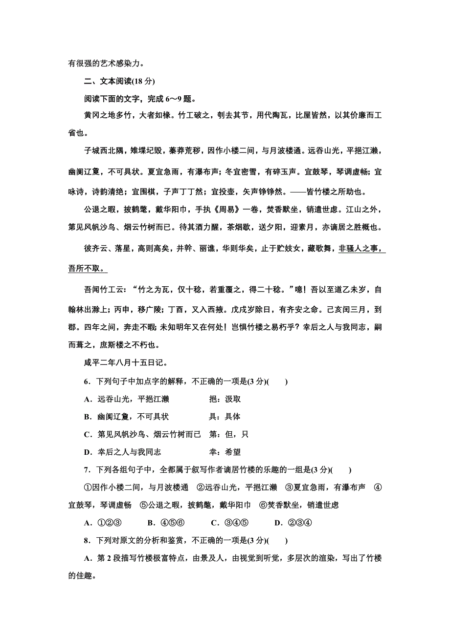 《创新设计》2014-2015学年高一语文语文版必修三课时作业：4.13 黄州新建小竹楼记 1 WORD版含解析.doc_第2页