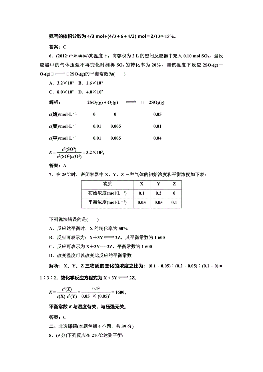 《创新设计》2014-2015学年高中化学每课一练：2.2.2 化学平衡（苏教版选修4）.doc_第3页