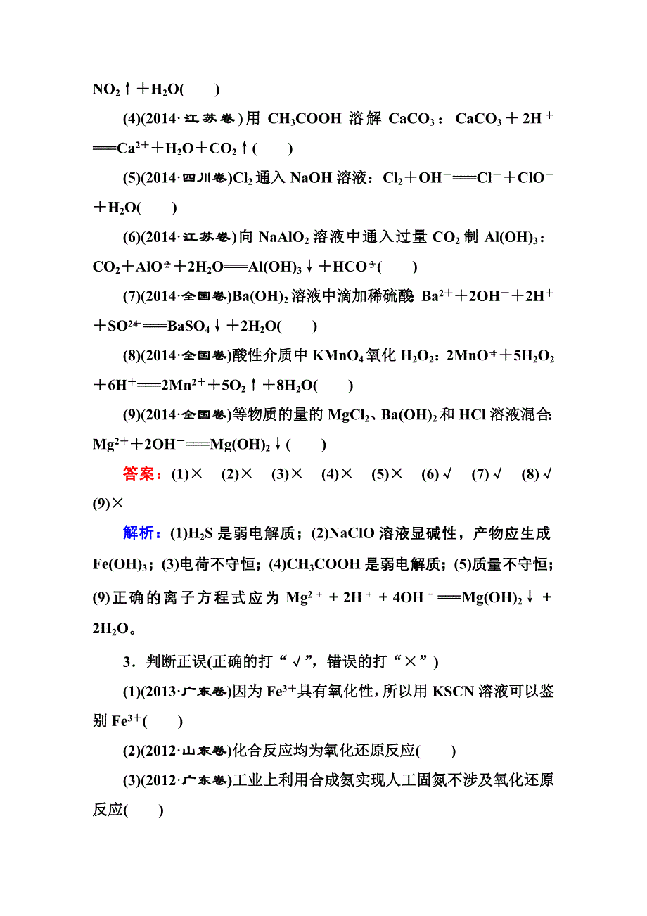 《名师伴你行》2016届高三化学二轮复习第一部分 专题突破篇 专题一 化学基本概念 1-1-3 经典试题.doc_第2页