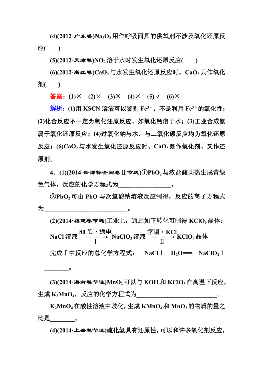 《名师伴你行》2016届高三化学二轮复习第一部分 专题突破篇 专题一 化学基本概念 1-1-3 经典试题.doc_第3页