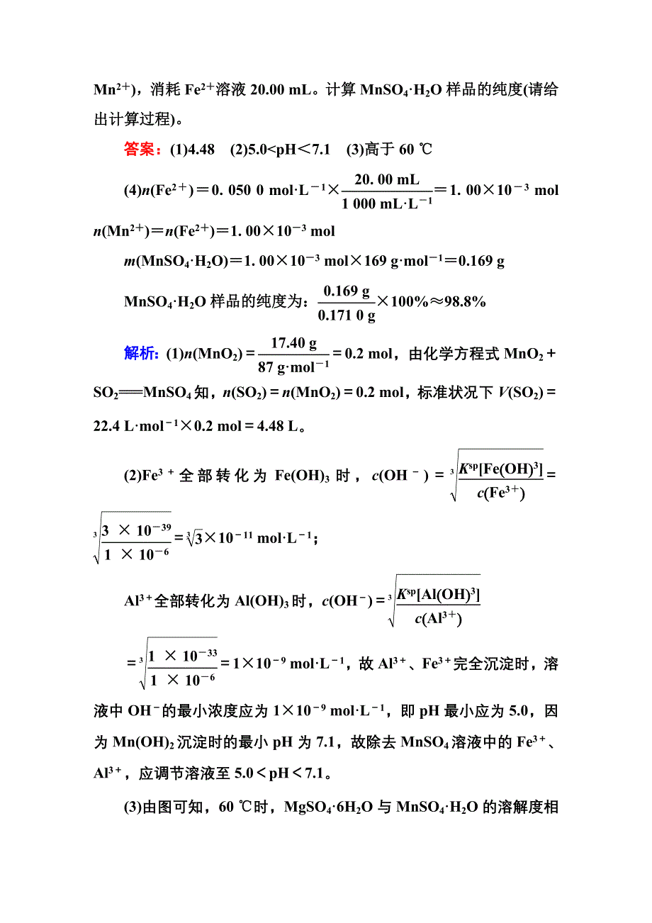 《名师伴你行》2016届高三化学二轮复习第二部分 题型攻略篇 专题四 以元素化合物为载体的化学反应原理综合考查题 专题限时训练20.doc_第2页