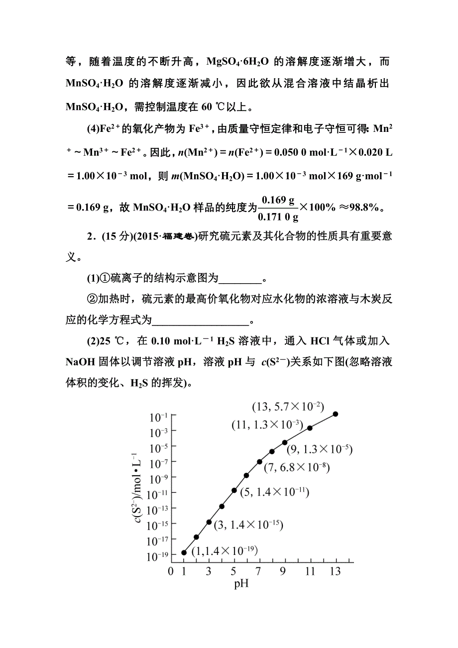 《名师伴你行》2016届高三化学二轮复习第二部分 题型攻略篇 专题四 以元素化合物为载体的化学反应原理综合考查题 专题限时训练20.doc_第3页