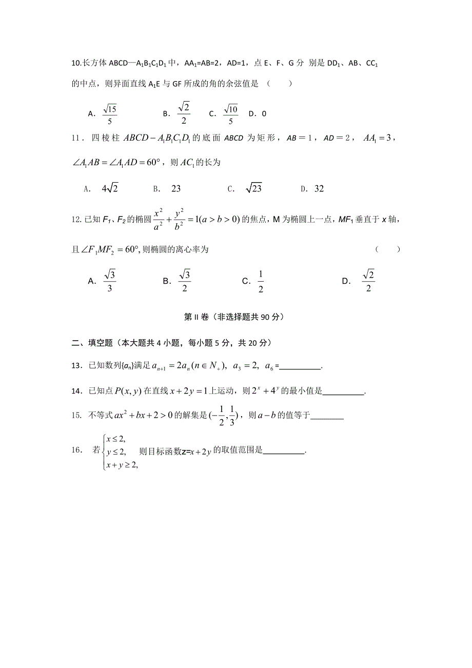 云南省武定县第一中学11-12学年高二上学期期末考试 数学（理）.doc_第2页