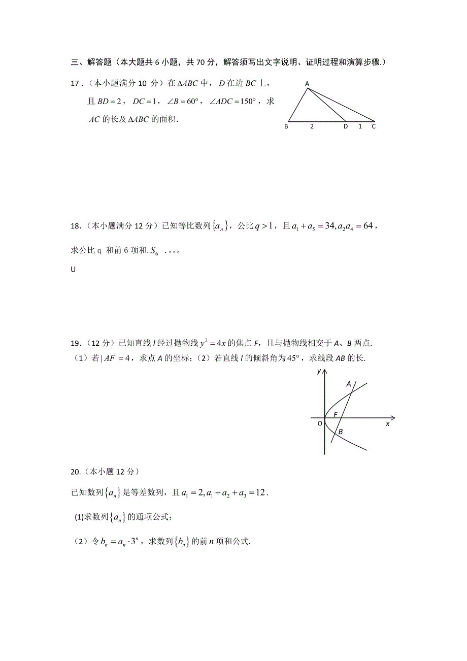 云南省武定县第一中学11-12学年高二上学期期末考试 数学（理）.doc_第3页