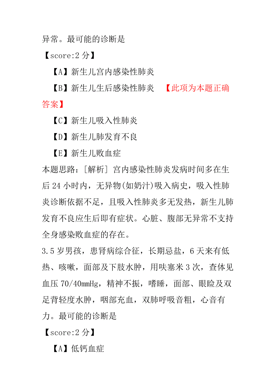 儿科主治医师专业知识-30.pdf_第2页