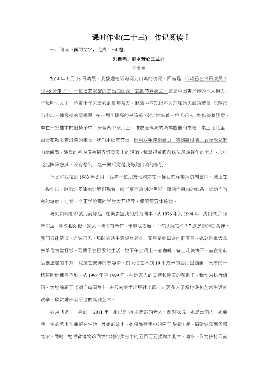 《名师伴你行》2016届高考一轮新课标复习语文课时作业23传记阅读Ⅰ WORD版含答案.doc_第1页