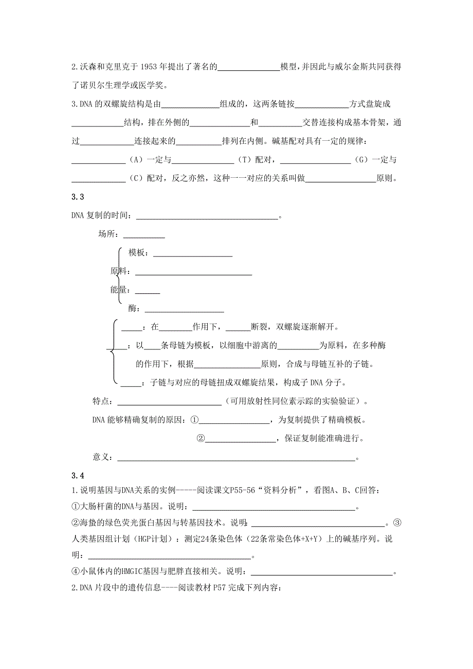 2020-2021年高考生物一轮复习 知识点练习 第03章 基因的本质（必修2）.docx_第3页