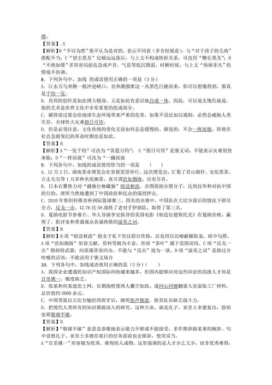 2013届语文一轮复习基础限时训练：成语( 熟语)系列16.doc_第3页