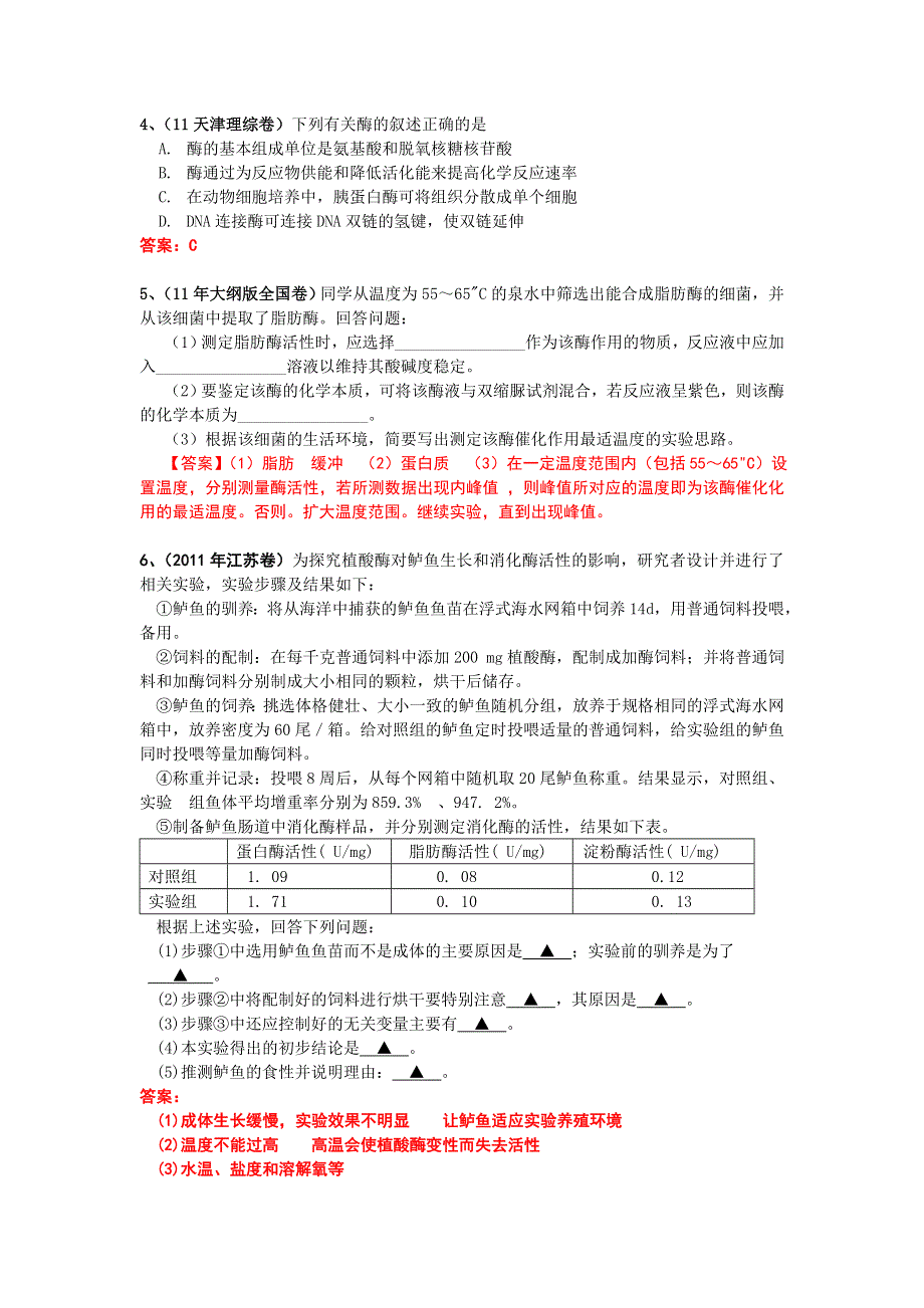 2011年全国各地生物高考试题分类汇篇四：细胞代谢（物质出入方式、酶、ATP）部分.doc_第3页