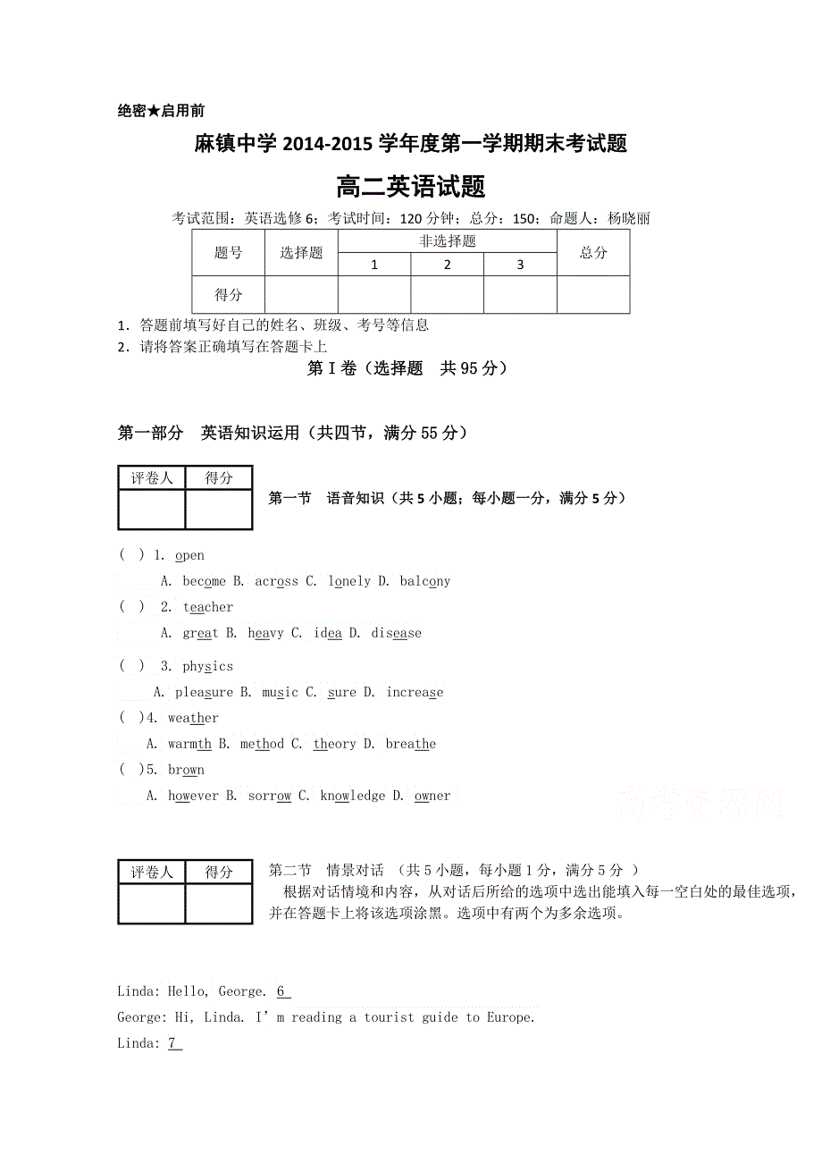 陕西省府谷县麻镇中学2014-2015学年高二上学期期末考试英语试题 WORD版缺答案.doc_第1页