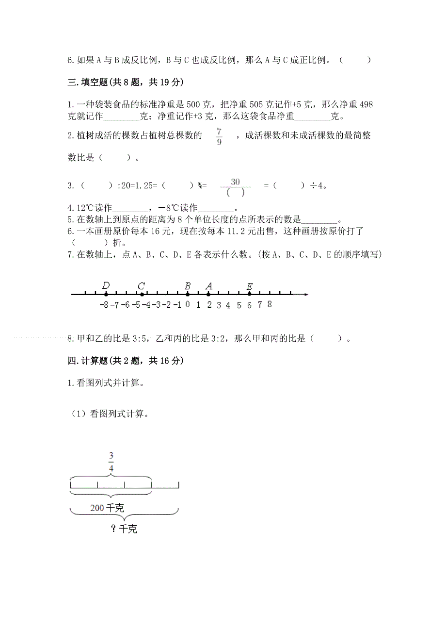 小学六年级下册数学期末必刷卷及答案【名校卷】.docx_第2页