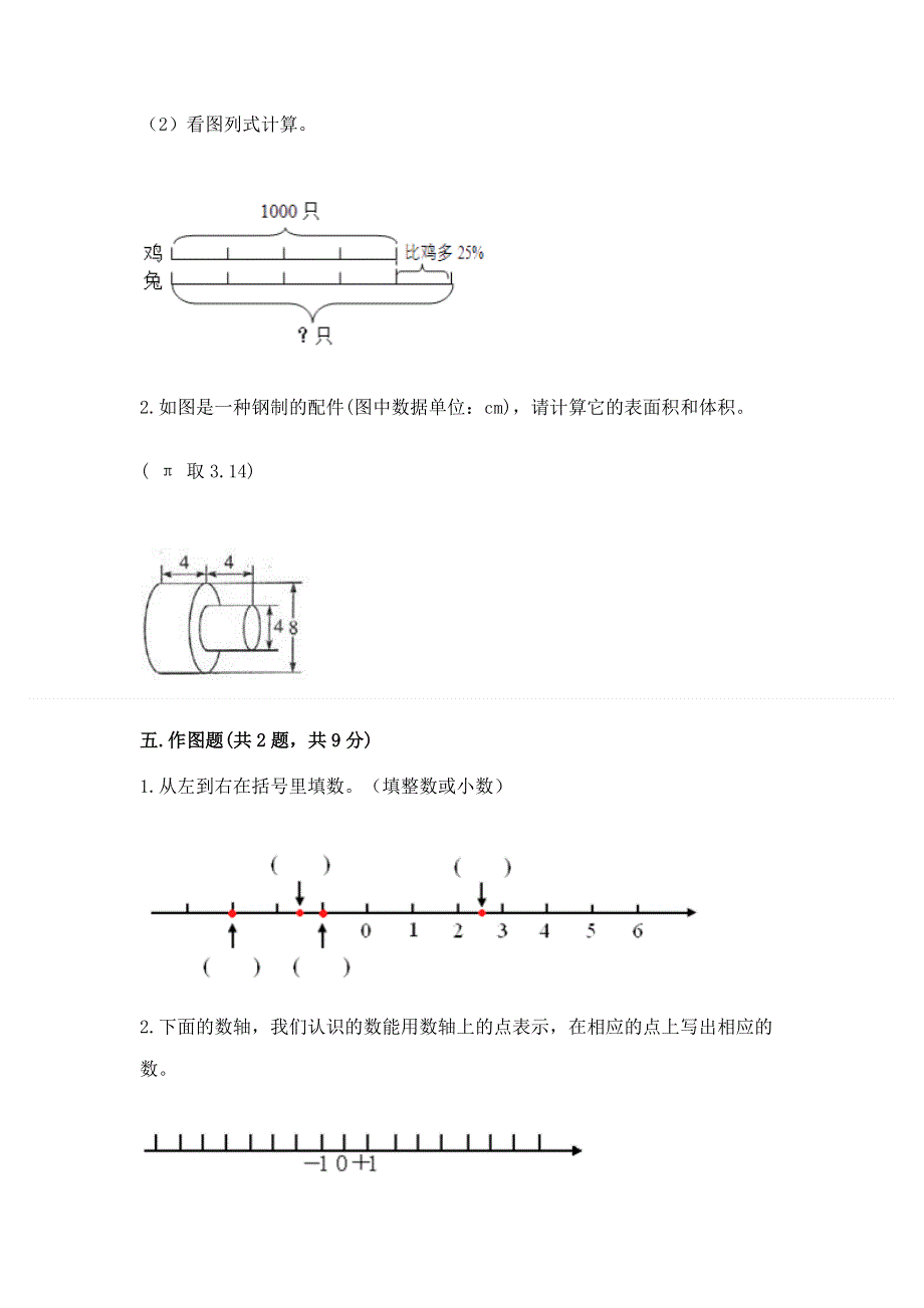 小学六年级下册数学期末必刷卷及答案【名校卷】.docx_第3页