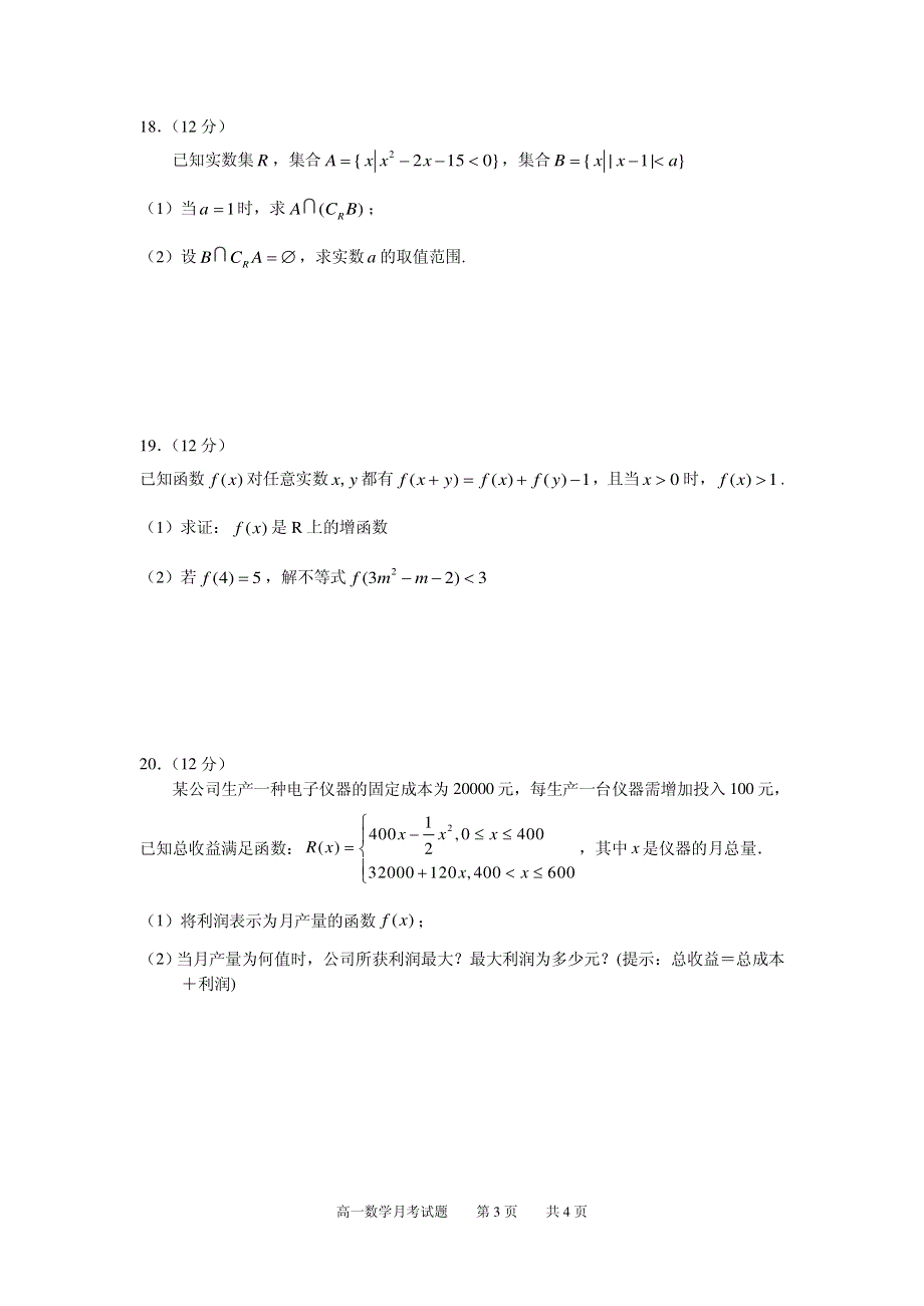 湖南省衡阳二中2020-2021学年高一上学期第一次月考数学试卷 PDF版含答案.pdf_第3页