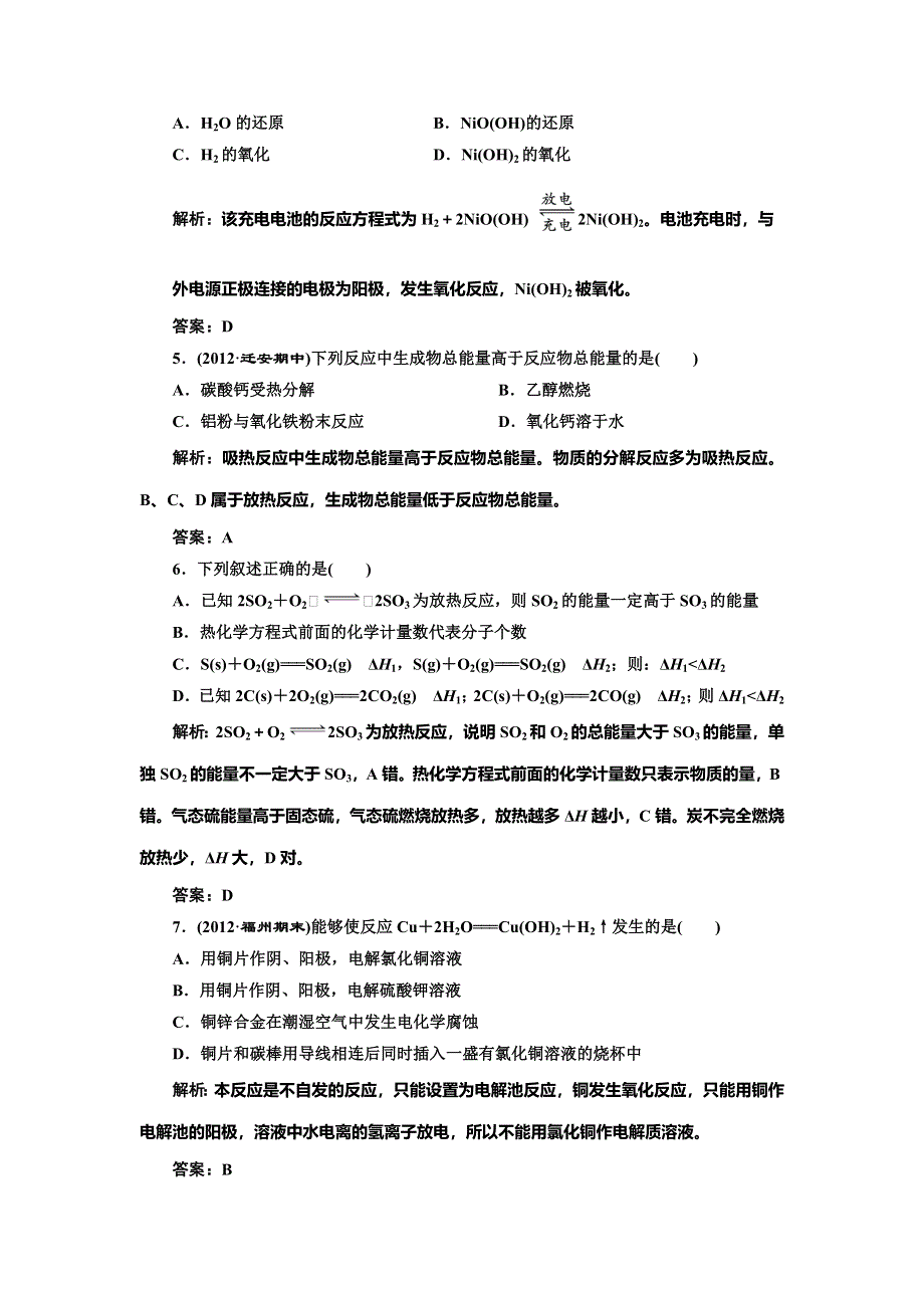 《创新设计》2014-2015学年高中化学每课一练：1专题 化学反应与能量变化 专题测试（苏教版选修4）.doc_第2页