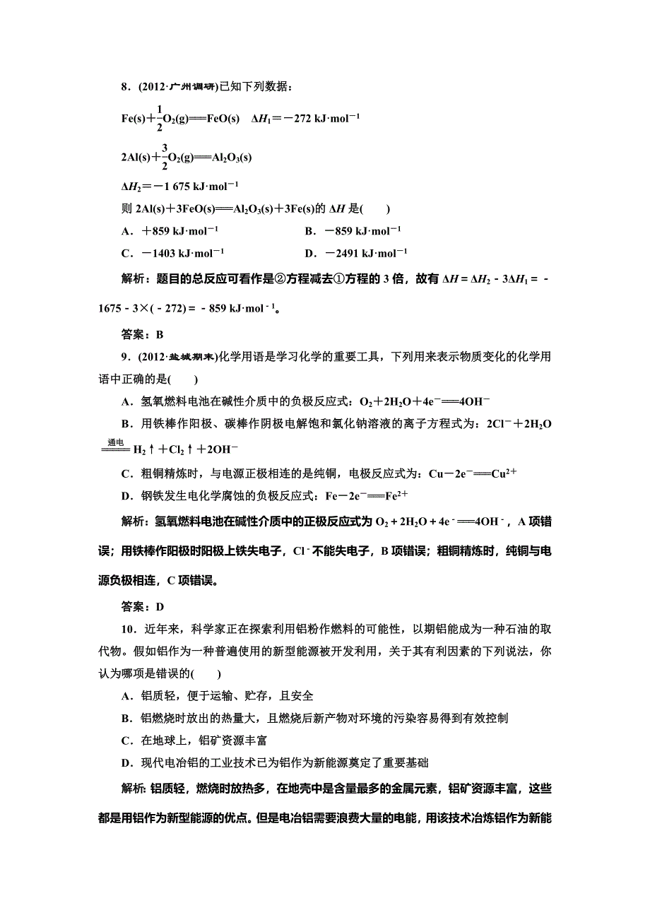 《创新设计》2014-2015学年高中化学每课一练：1专题 化学反应与能量变化 专题测试（苏教版选修4）.doc_第3页