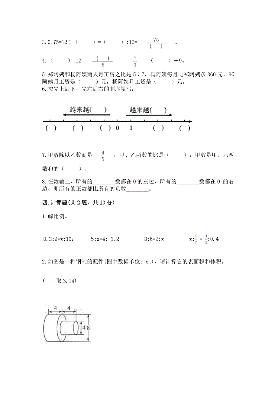 小学六年级下册数学期末必刷卷及答案（易错题）.docx_第2页