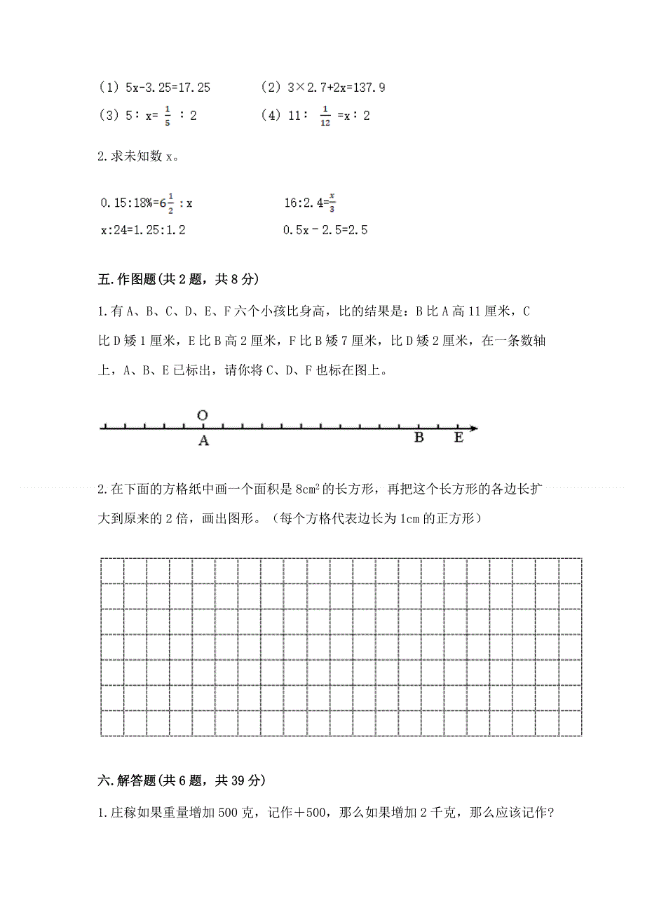 小学六年级下册数学期末必刷卷及答案（新）.docx_第3页