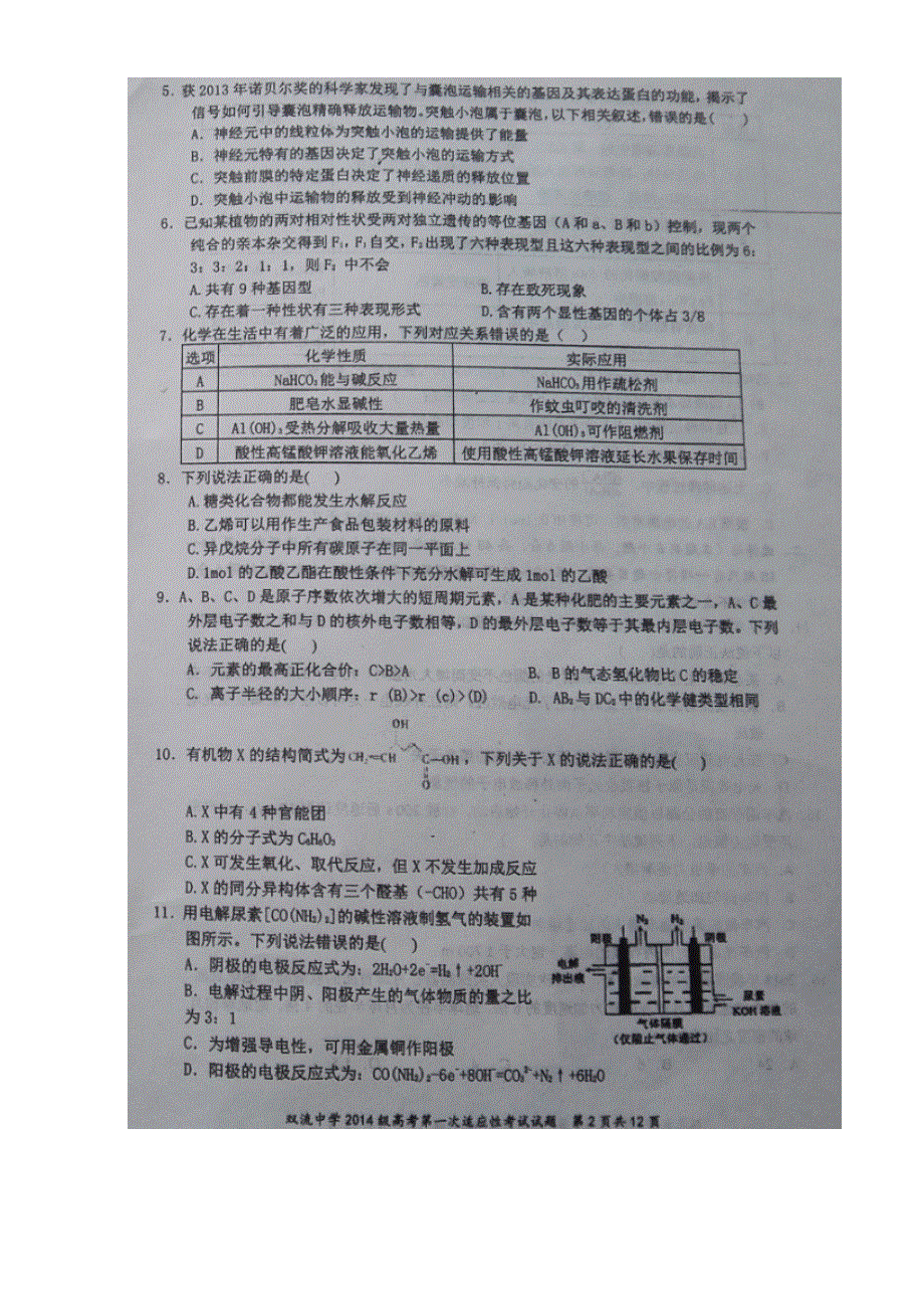 四川省双流中学2017届高三下学期第一次模拟考试理科综合试题 图片版含答案.doc_第2页