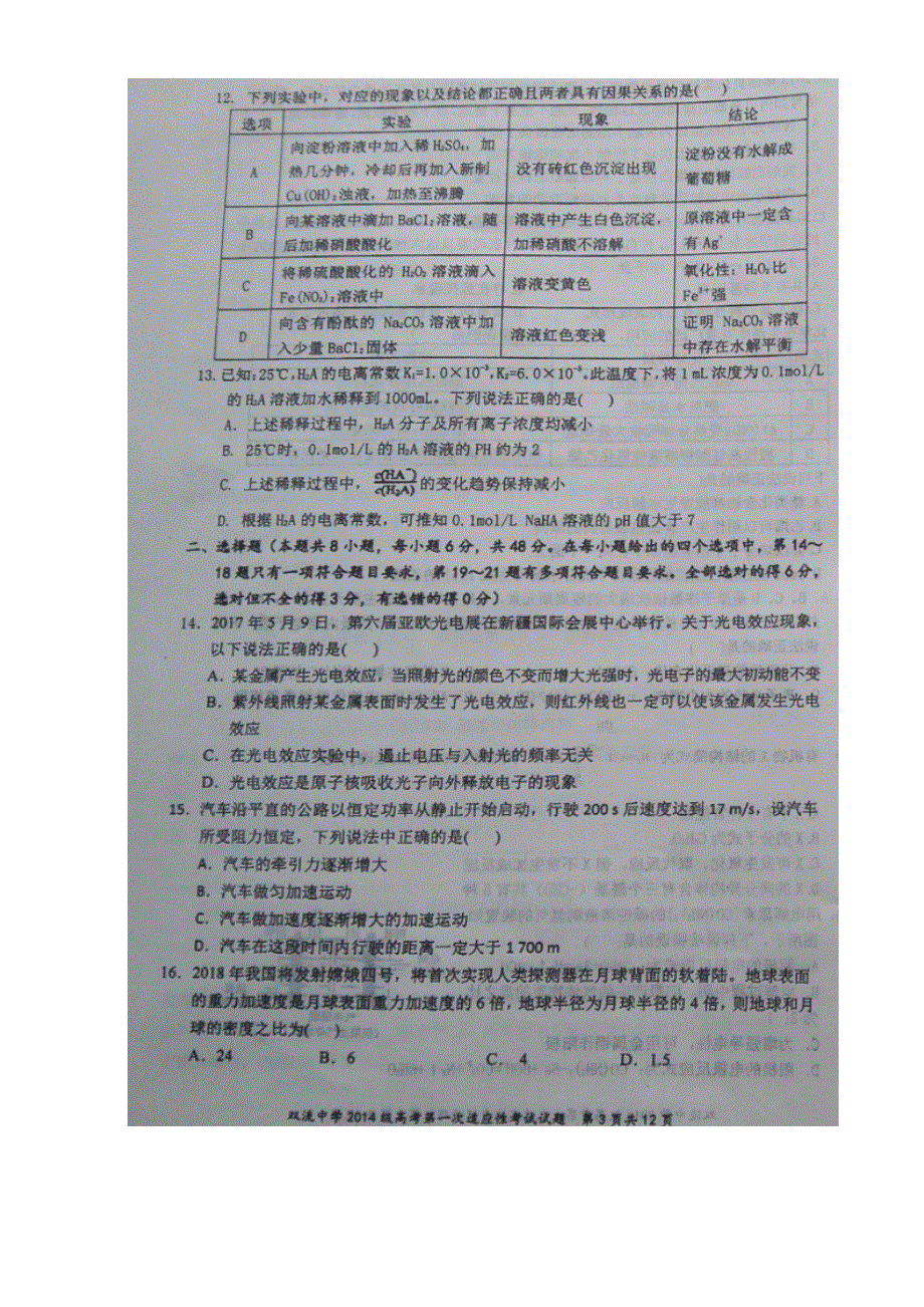 四川省双流中学2017届高三下学期第一次模拟考试理科综合试题 图片版含答案.doc_第3页