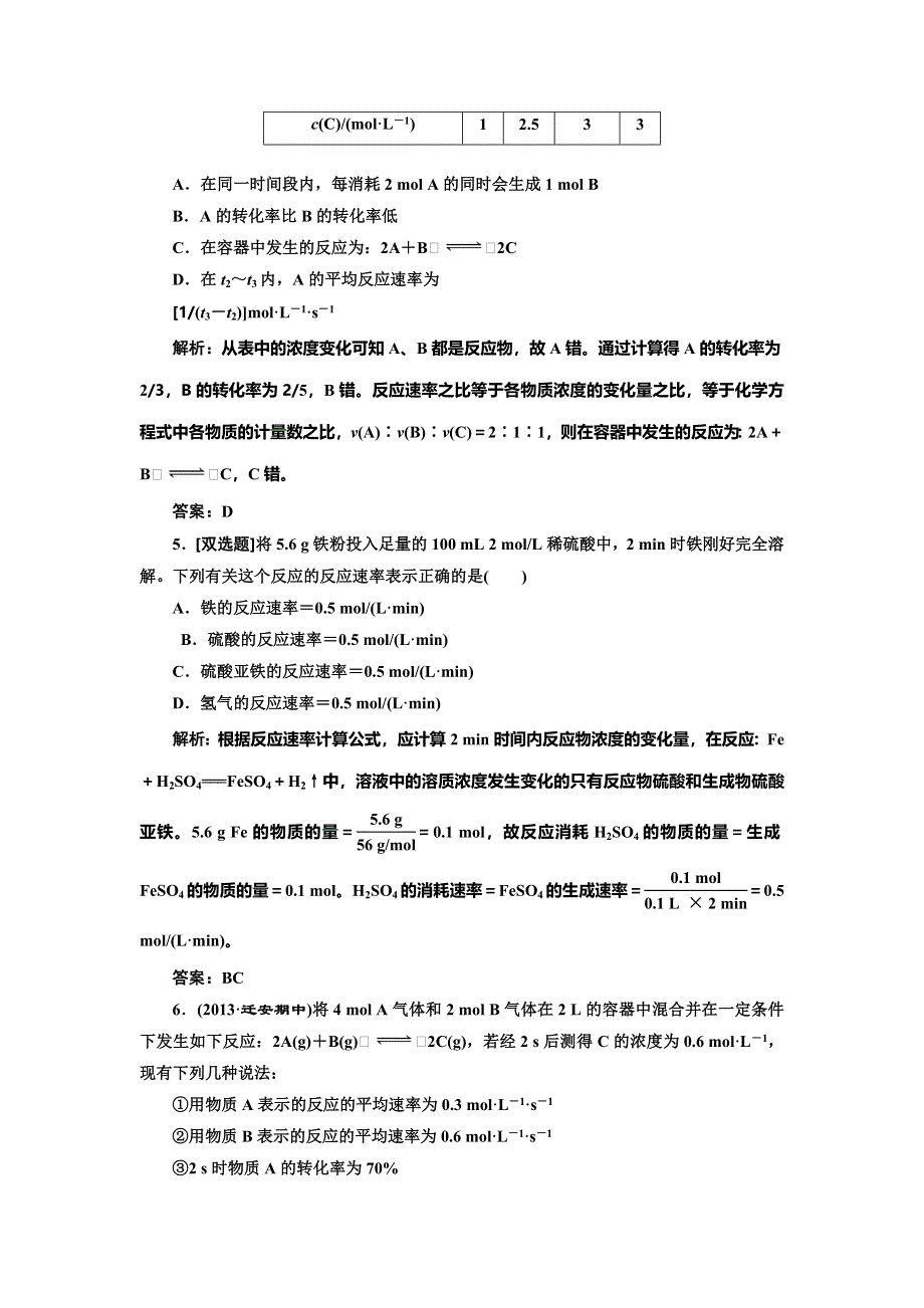 《创新设计》2014-2015学年高中化学每课一练：2.1.1 化学反应速率的表示方法（苏教版选修4）.doc_第2页