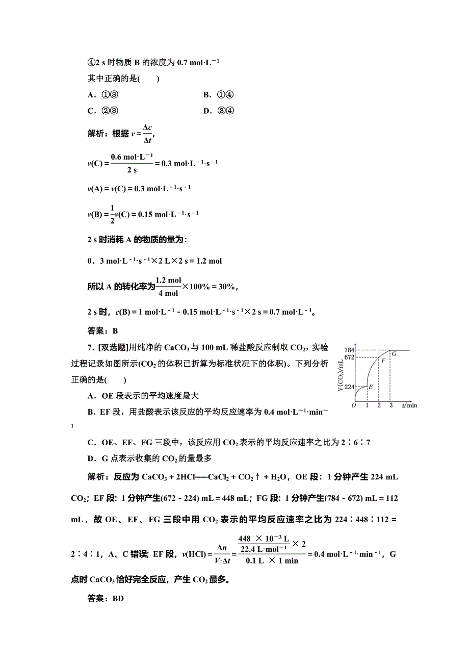 《创新设计》2014-2015学年高中化学每课一练：2.1.1 化学反应速率的表示方法（苏教版选修4）.doc_第3页