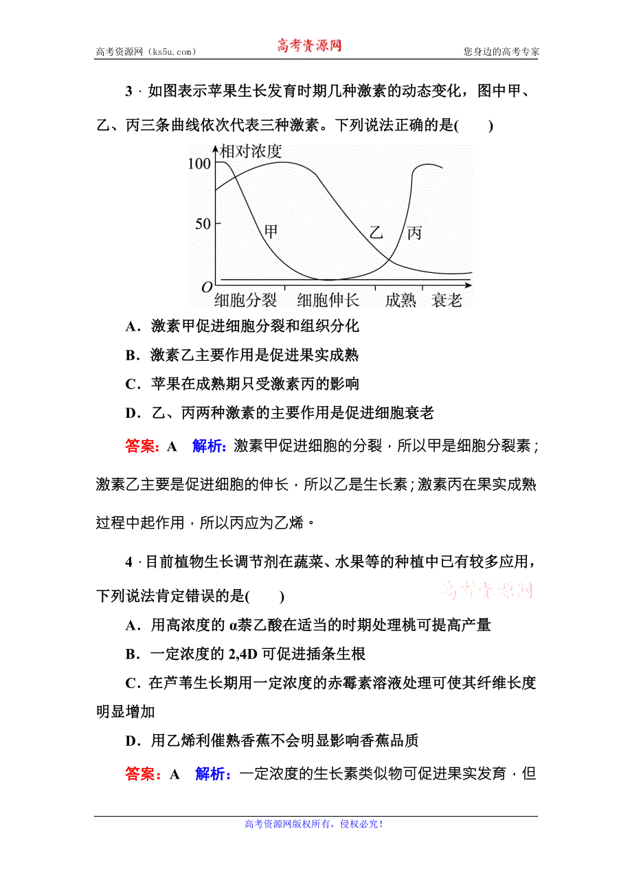 《名师伴你行》2016-2017学年高二生物人教版必修三课时作业10其他植物激素 WORD版含解析.DOC_第2页