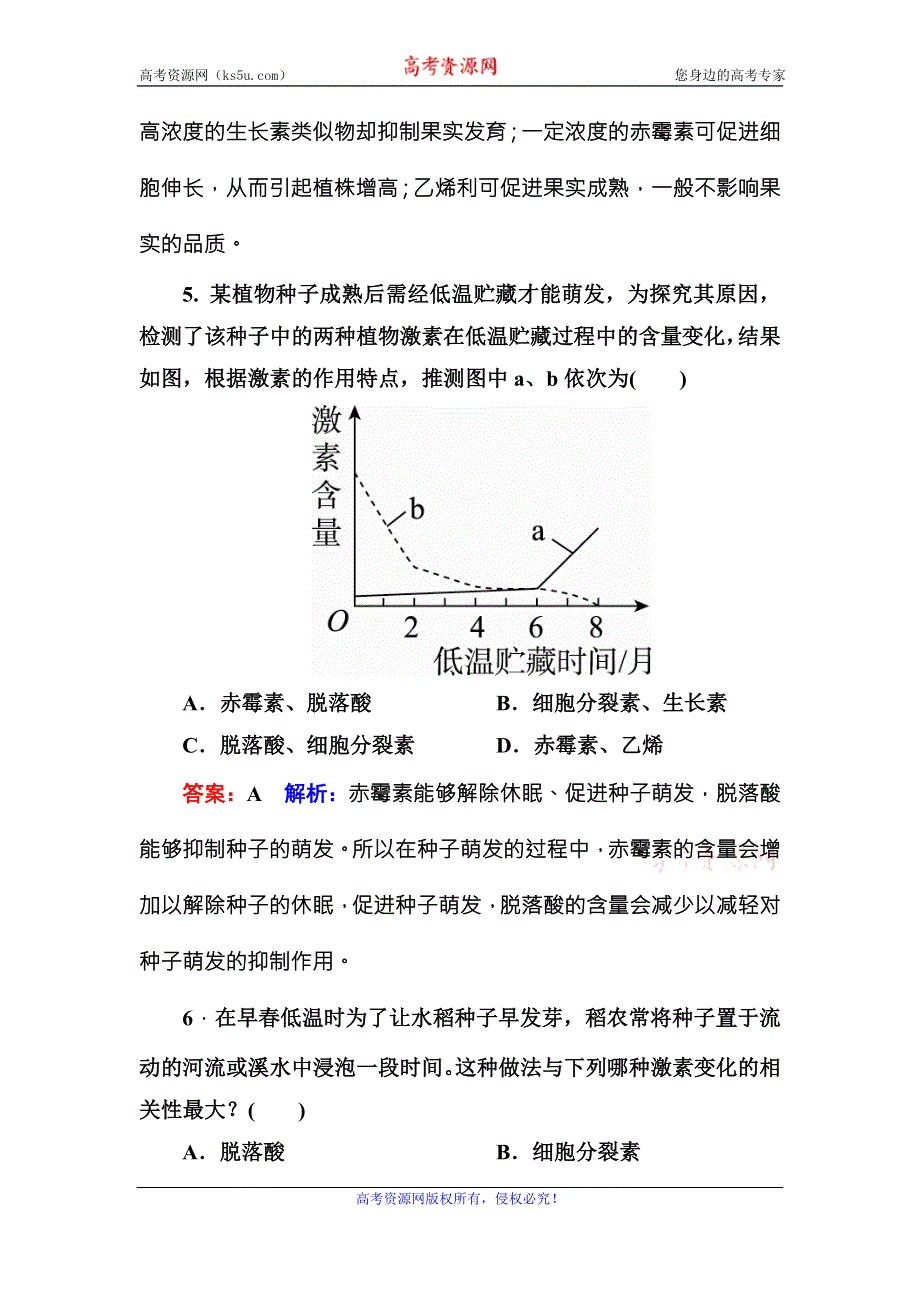 《名师伴你行》2016-2017学年高二生物人教版必修三课时作业10其他植物激素 WORD版含解析.DOC_第3页