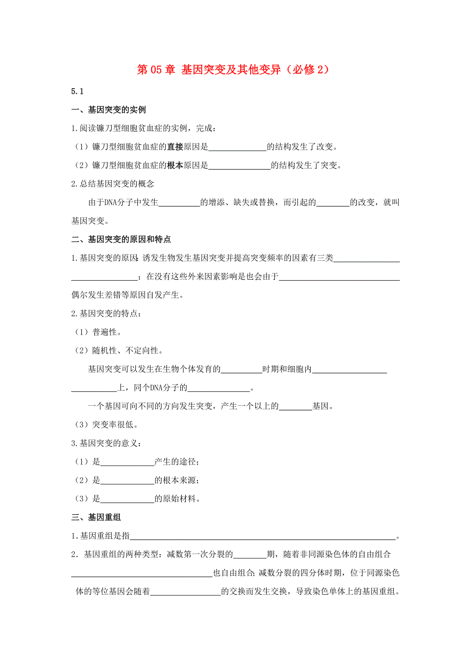 2020-2021年高考生物一轮复习 知识点练习 第05章 基因突变及其他变异（必修2）.docx_第1页