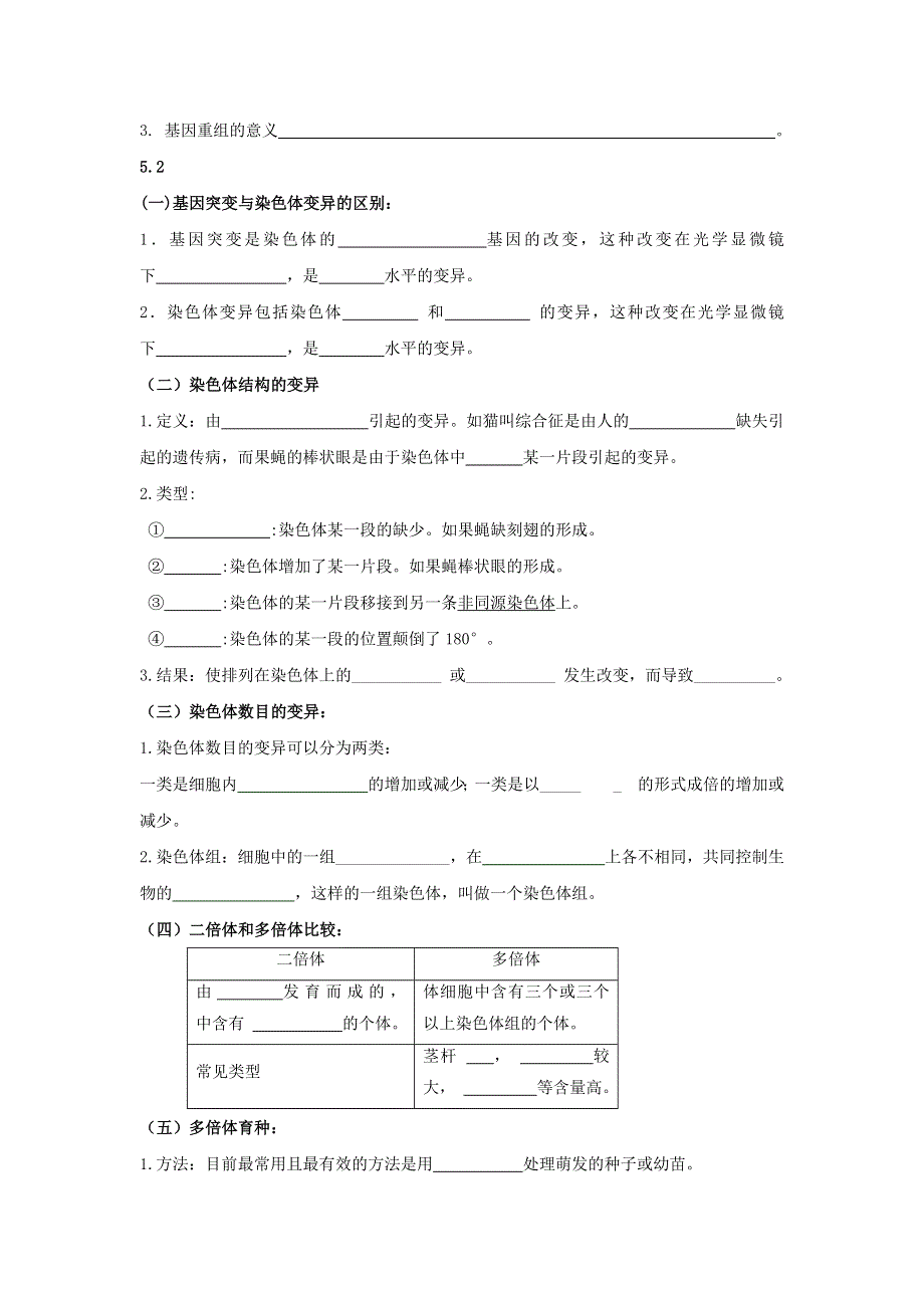 2020-2021年高考生物一轮复习 知识点练习 第05章 基因突变及其他变异（必修2）.docx_第2页