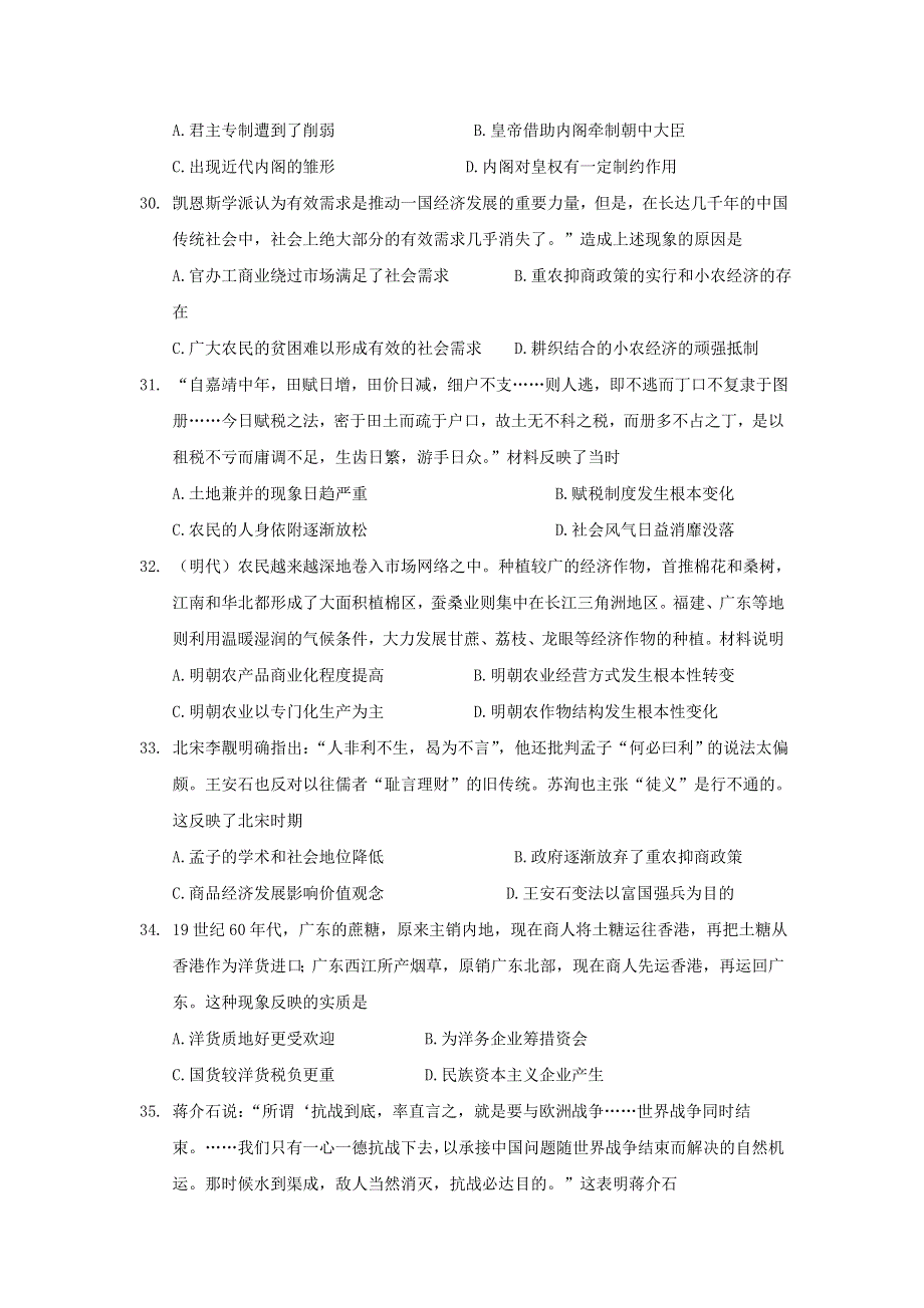 四川省双流中学2017届高三上学期第一次周练历史试题 WORD版含答案.doc_第2页