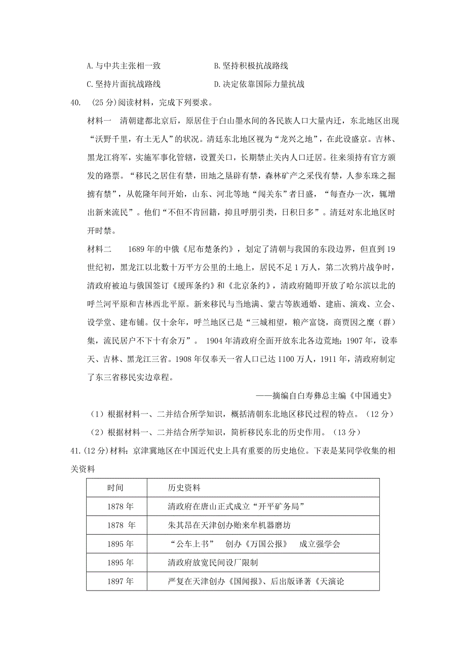 四川省双流中学2017届高三上学期第一次周练历史试题 WORD版含答案.doc_第3页