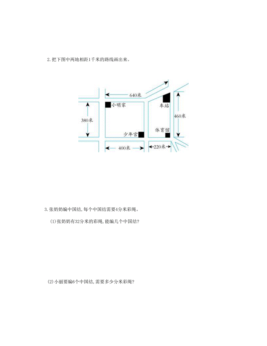 三年级数学上册 第3单元测试卷 新人教版.doc_第2页