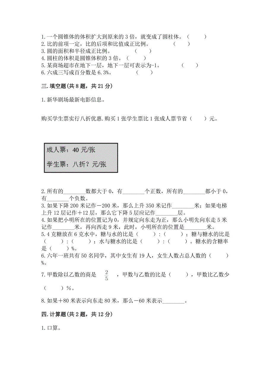 小学六年级下册数学期末必刷卷含完整答案【全国通用】.docx_第2页