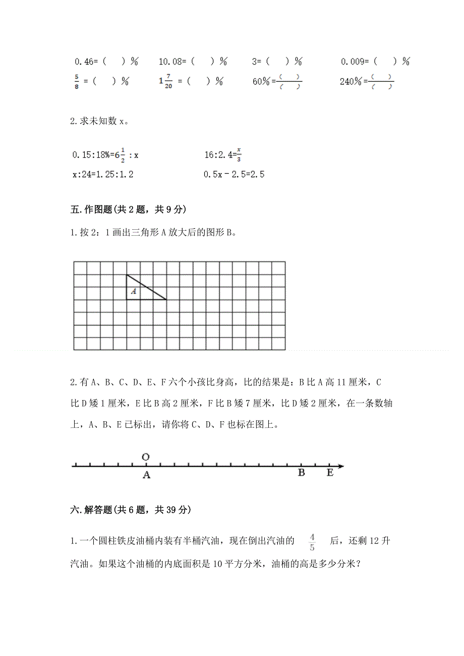 小学六年级下册数学期末必刷卷含完整答案【全国通用】.docx_第3页