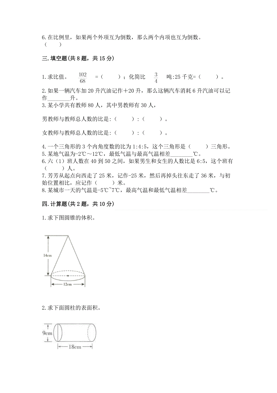 小学六年级下册数学期末必刷卷及答案（名师系列）.docx_第2页