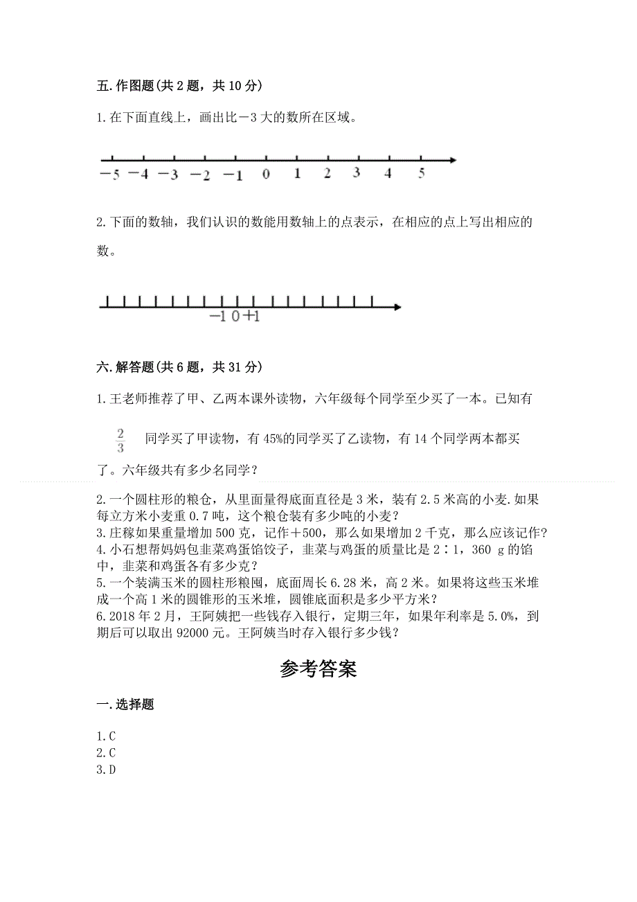 小学六年级下册数学期末必刷卷及答案（名师系列）.docx_第3页