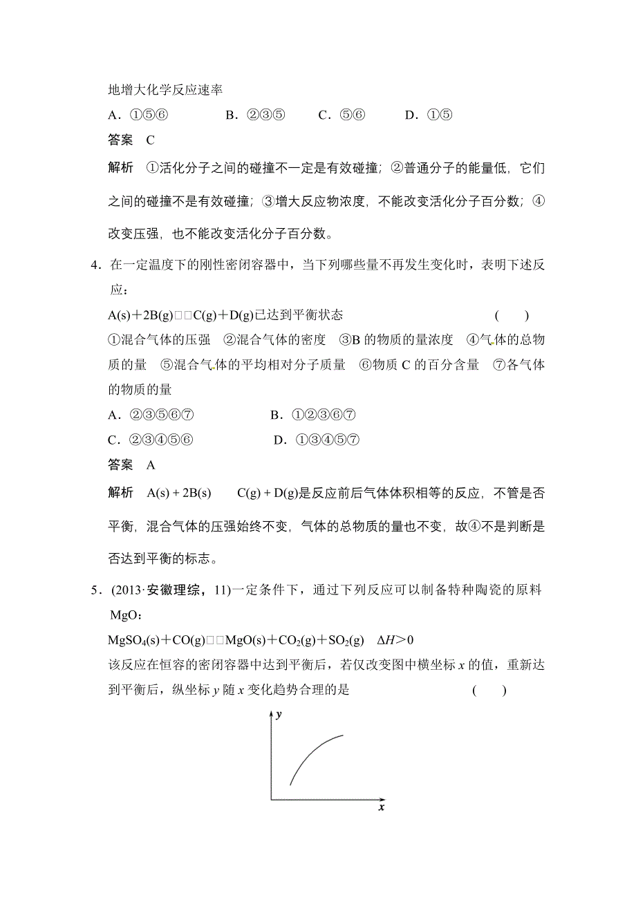 《创新设计》2014-2015学年高中化学课堂讲义（人教版选修四）配套试题 章末检测：第二章 化学反应速率与化学平衡.doc_第2页