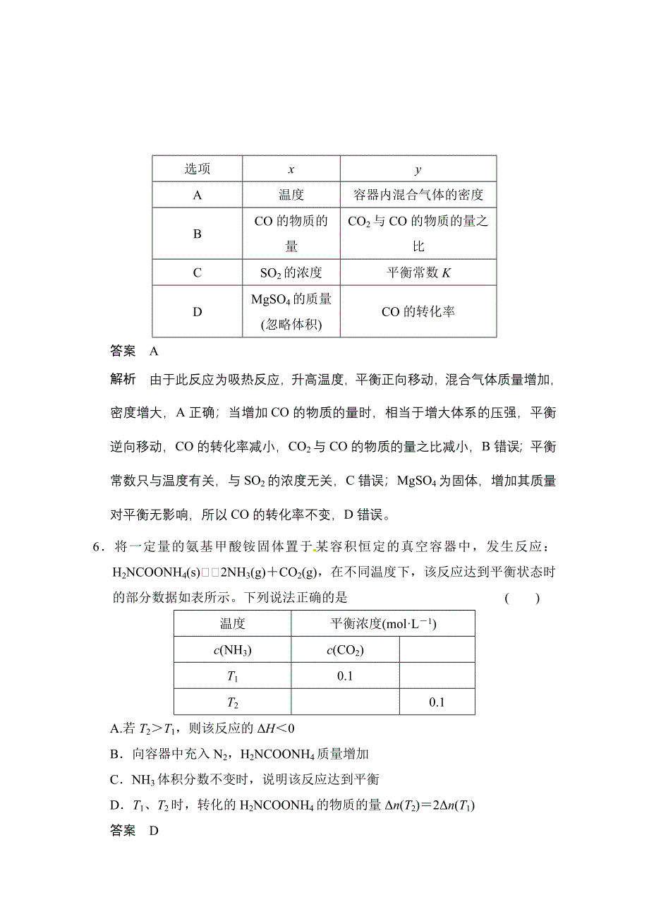 《创新设计》2014-2015学年高中化学课堂讲义（人教版选修四）配套试题 章末检测：第二章 化学反应速率与化学平衡.doc_第3页