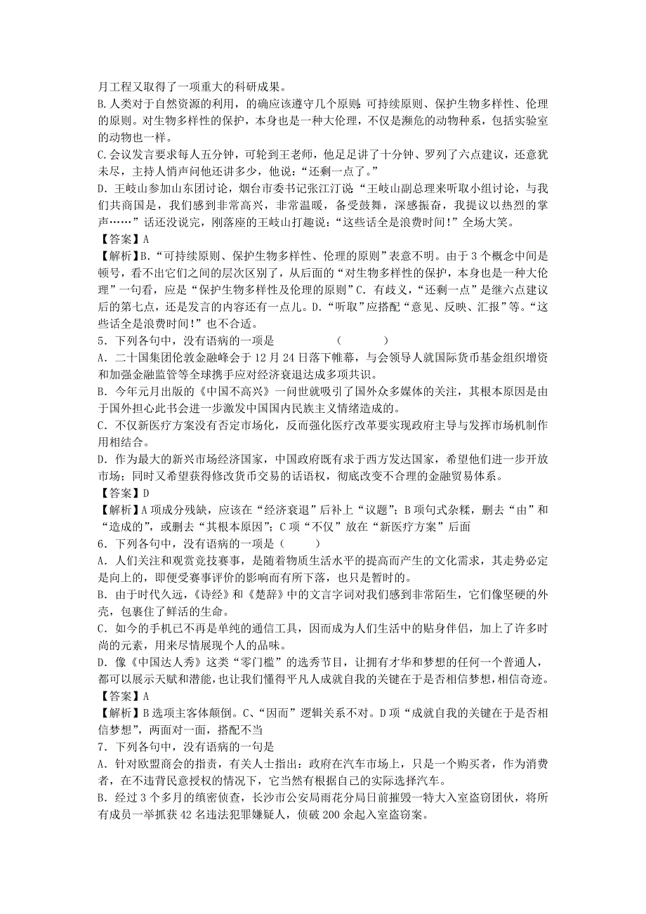 2013届语文一轮复习基础限时训练：病句辨析系列35.doc_第2页