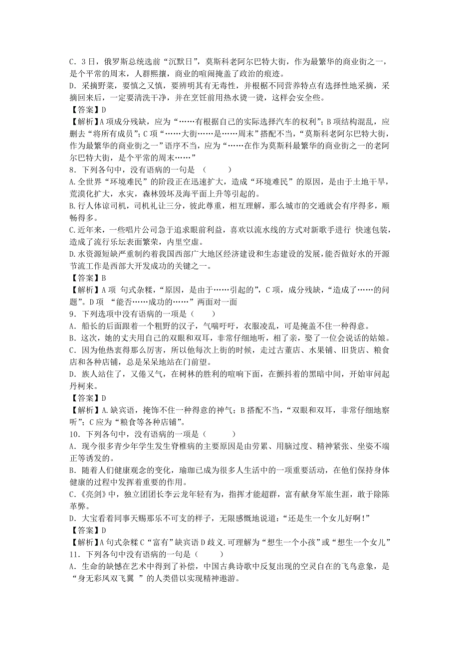 2013届语文一轮复习基础限时训练：病句辨析系列35.doc_第3页